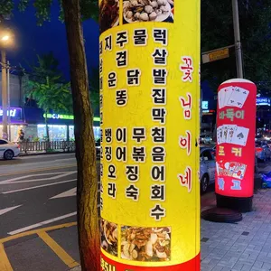 꽃님이네 리뷰 사진