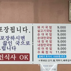 성주돼지국밥 리뷰 사진