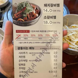 짚신매운갈비찜 리뷰 사진