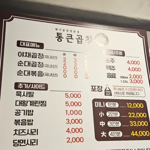통큰곱창 리뷰 사진