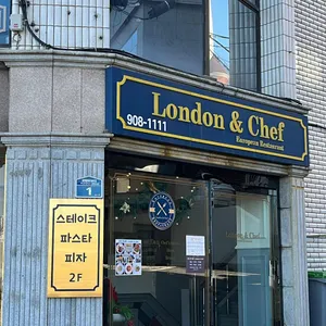 런던앤셰프 리뷰 사진