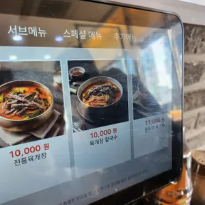 이화수전통육개장 리뷰 사진