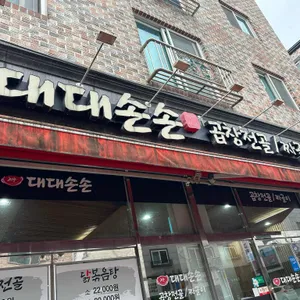 대대손손 대표 사진