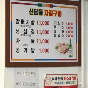 신당동자갈구이 리뷰 사진