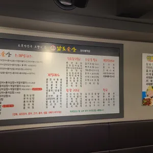 남도술상 리뷰 사진