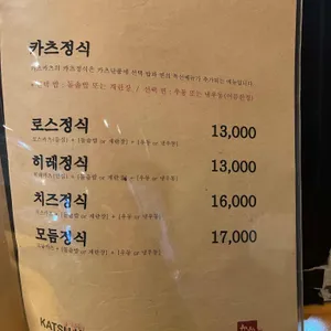 카츠카츠 리뷰 사진