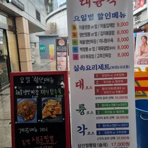 대륭각 리뷰 사진