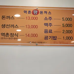 역촌왕돈까스 리뷰 사진