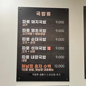 화남정 돼지국밥 리뷰 사진