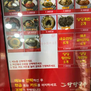 당당국수 리뷰 사진