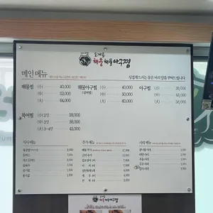 해웅해물아구찜 리뷰 사진