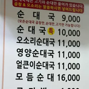 장안순대국 리뷰 사진