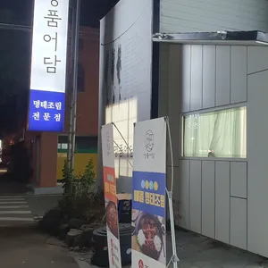 명품어담 리뷰 사진