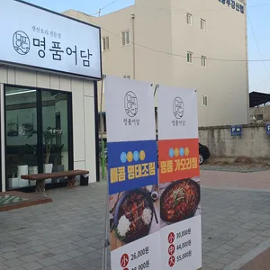 명품어담 리뷰 사진