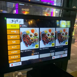 빅파이브 리뷰 사진