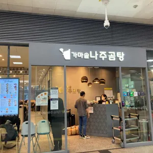 가마솥 나주곰탕 리뷰 사진