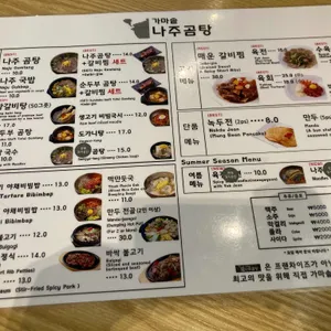 가마솥 나주곰탕 리뷰 사진