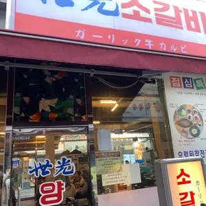 세광양대창 리뷰 사진