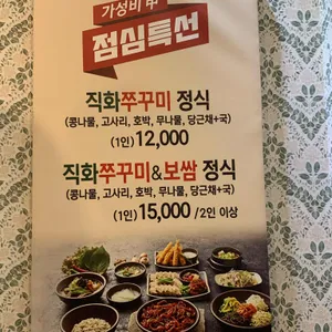 방배동할매쭈꾸미 리뷰 사진