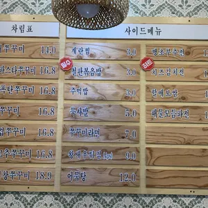 방배동할매쭈꾸미 리뷰 사진