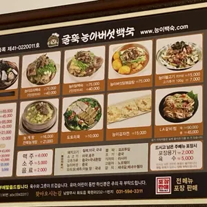 굴뚝능이버섯백숙 리뷰 사진