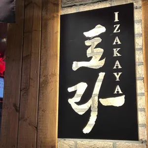 토라 리뷰 사진