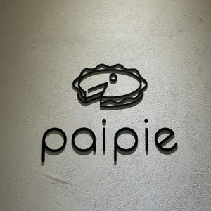 빠이파이 리뷰 사진