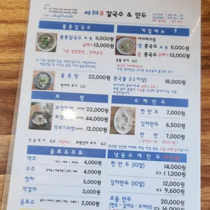 서래애 물총칼국수 리뷰 사진