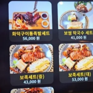 우만동족발집 리뷰 사진