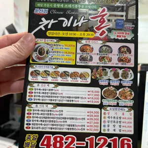 차이나홍 리뷰 사진
