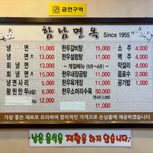 함남면옥 리뷰 사진