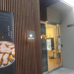 카츠오모이 리뷰 사진