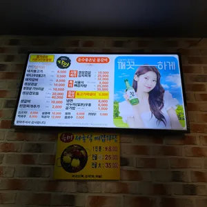 운수좋은날 불갈비 리뷰 사진