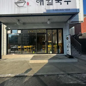 애월국수 리뷰 사진