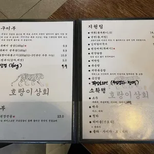 호랑이상회 리뷰 사진