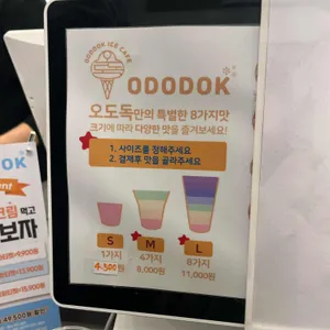 오도독 ODODOK 리뷰 사진