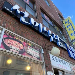 선미식당 리뷰 사진