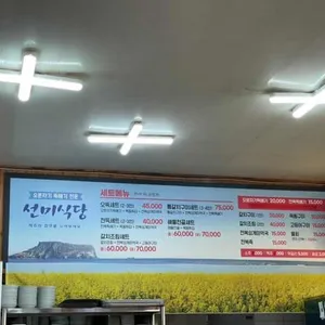 선미식당 리뷰 사진