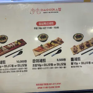 용이초밥 리뷰 사진
