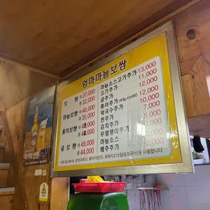엄마마늘보쌈 리뷰 사진