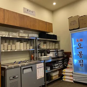오봉집 리뷰 사진
