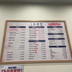 오봉집 리뷰 사진