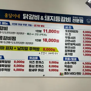 홍달이네 닭갈비&돼지등갈비 리뷰 사진
