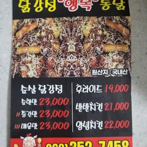 행복통닭 리뷰 사진