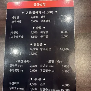 홍콩반점0410 리뷰 사진