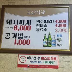 도산식당 리뷰 사진