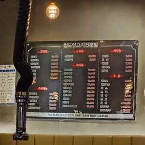청도양꼬치참숯구이 리뷰 사진