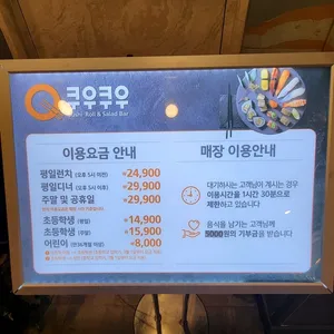 쿠우쿠우 리뷰 사진