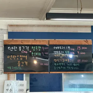 연탄석쇠불고기 예다움 리뷰 사진