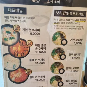 손수제비 요미요미 리뷰 사진